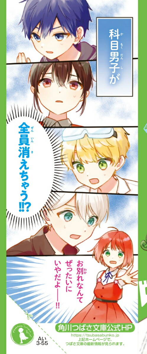 楽天ブックス 時間割男子 5 おわかれ 勝負の学年末テスト 一ノ瀬 三葉 本