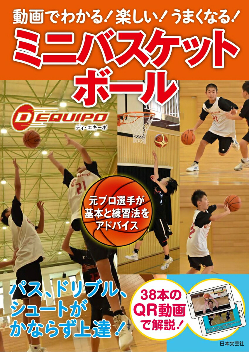 You can see it in the video! It's fun! It gets better! Be sure to improve your mini basketball passing, dribbling, and shooting!