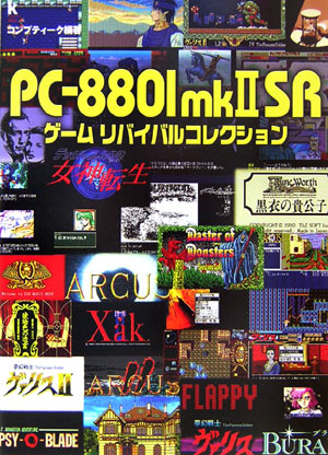 楽天ブックス: PC-8801 mk2 SRゲームリバイバルコレクション - コンプティーク編集部 - 9784047072169 : 本