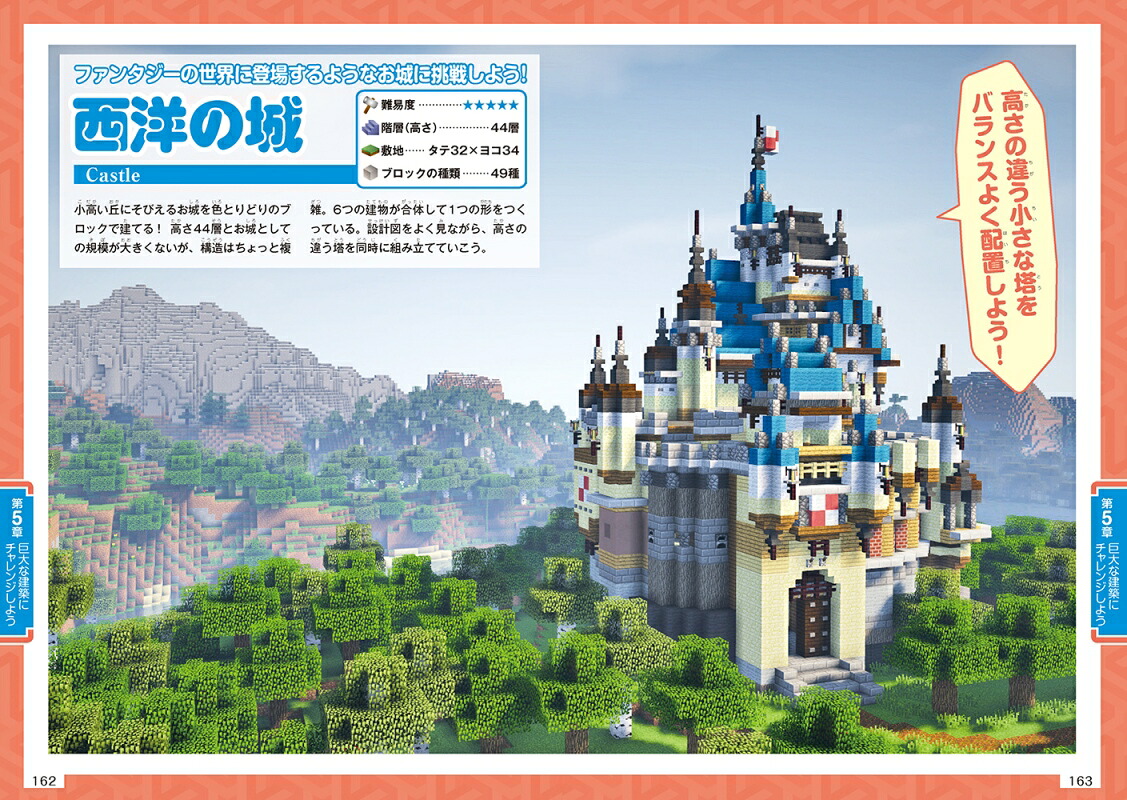 マインクラフト建築ガイド絶対つくれる設計図つき（学研コンピュータムック）[ヴァリス]
