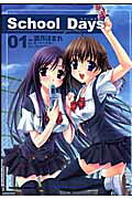 Schooldays（1）