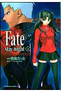 Fate／stay　night　（8）画像