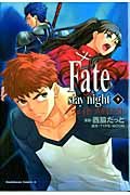 Fate／stay　night　（9）画像