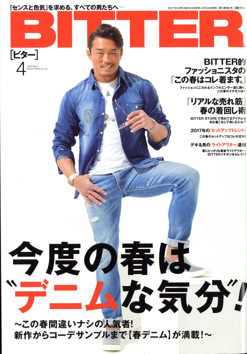 BITTER(ӥ)2017ǯ04[]