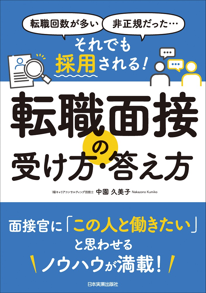 楽天ブックス: 転職回数が多い、非正規だった…… それでも採用される