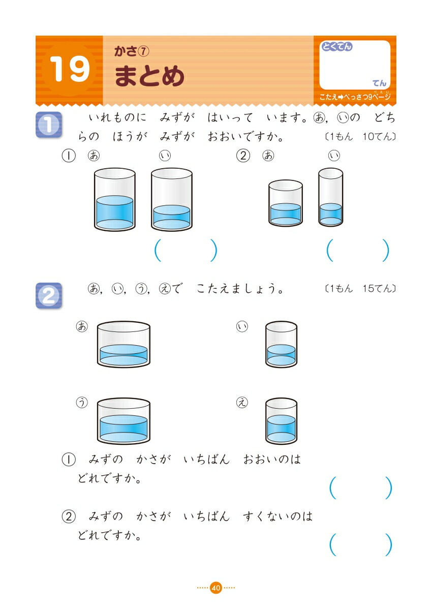 楽天ブックス 小学1年生 単位と図形にぐーんと強くなる 本