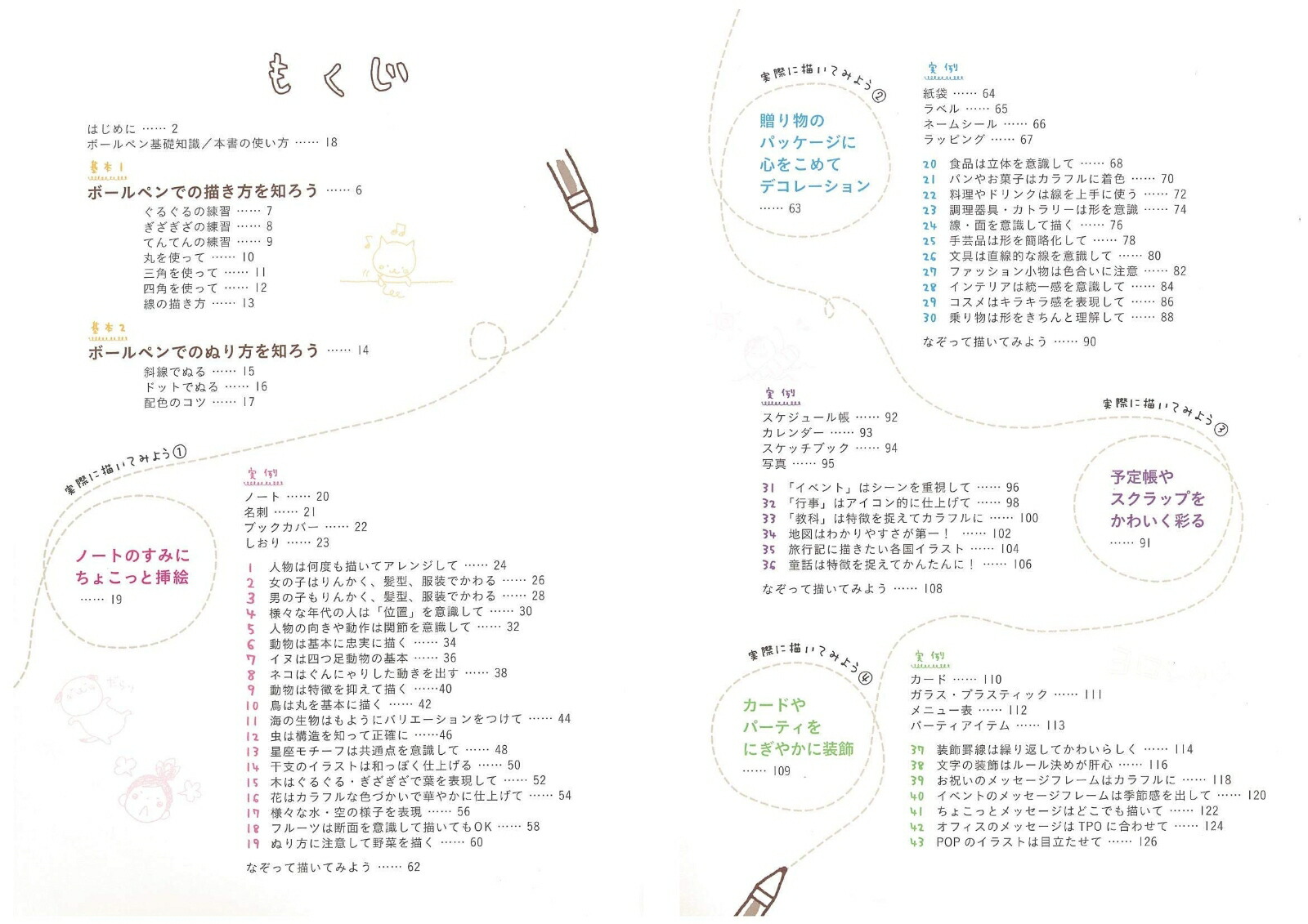 楽天ブックス ボールペンでかんたん プチかわいいイラストが描ける本 カモ 9784780410471 本