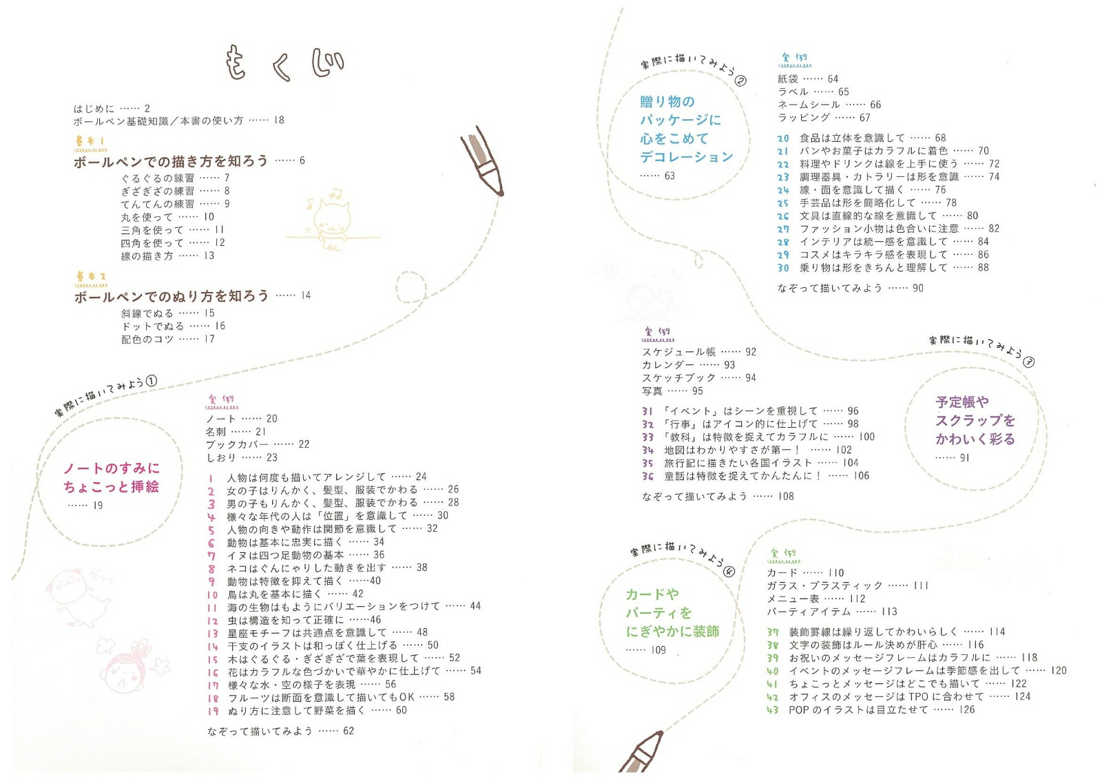 動物画像無料 綺麗なスケジュール 帳 イラスト 書き方