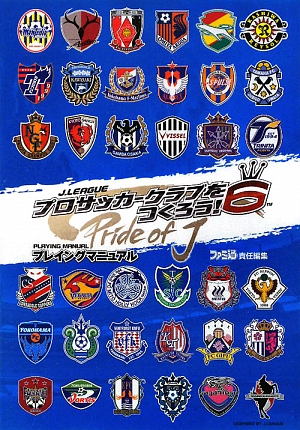 楽天ブックス J League プロサッカークラブをつくろう 6 Pride Of J プレイングマニュアル ファミ通の攻略本 ザ ファースト ファミ通書籍編集部 本