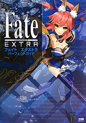 楽天ブックス フェイト エクストラ パーフェクトガイド ファミ通 楽天ブックス フェイト エクストラ パーフェクトガイド ファミ通