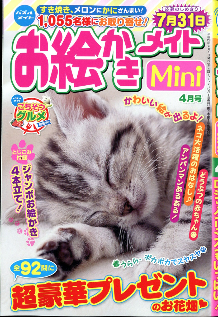 楽天ブックス お絵かきメイト Mini ミニ 17年 04月号 雑誌 マガジン マガジン 雑誌