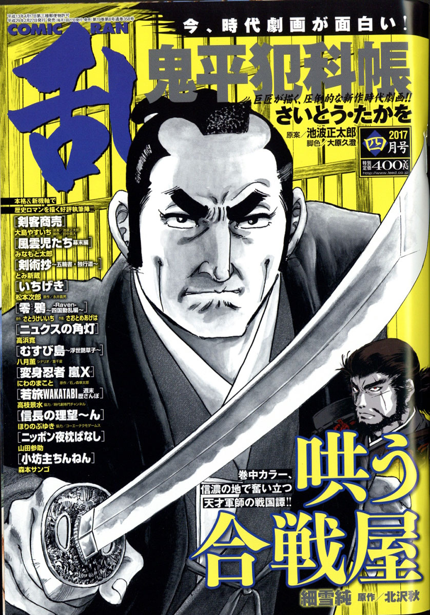 楽天ブックス コミック乱 17年 04月号 雑誌 リイド社 雑誌