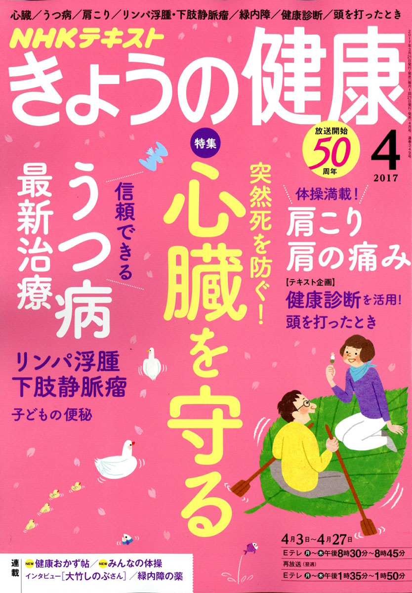 楽天ブックス Nhk きょうの健康 17年 04月号 雑誌 Nhk出版 雑誌