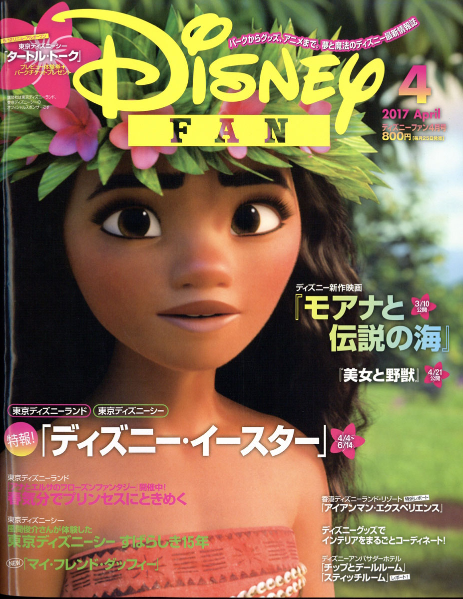 楽天ブックス Disney Fan ディズニーファン 17年 04月号 雑誌 講談社 雑誌
