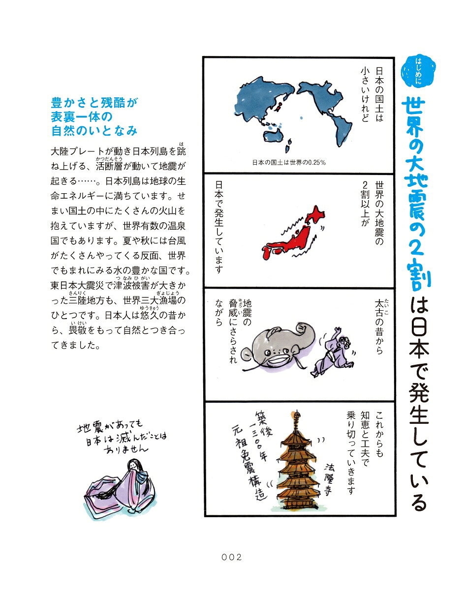 4コマですぐわかるみんなの防災ハンドブック[草野かおる]