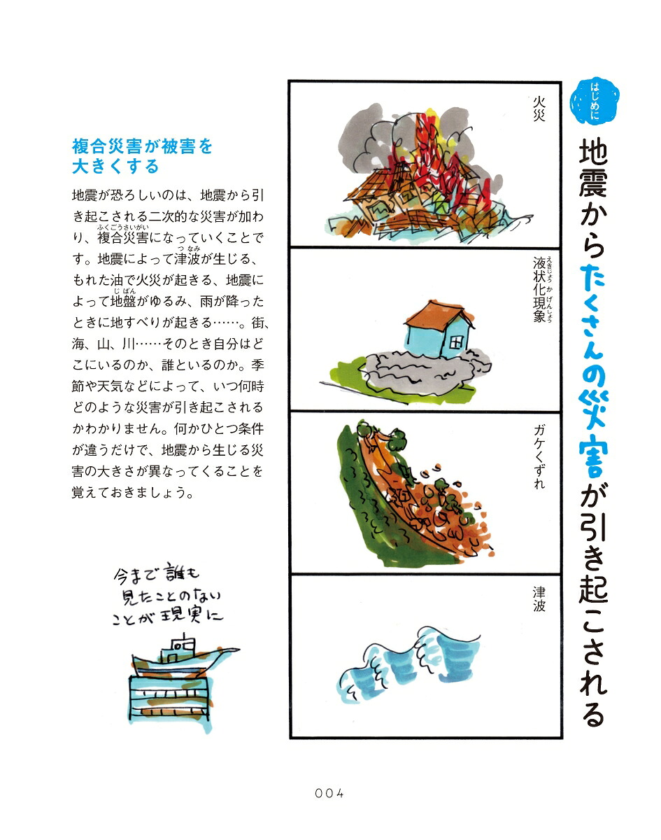 4コマですぐわかるみんなの防災ハンドブック[草野かおる]