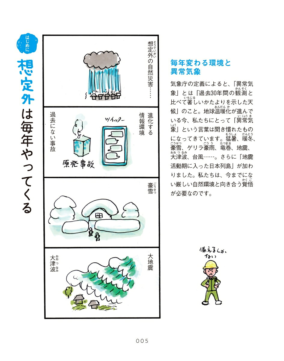 4コマですぐわかるみんなの防災ハンドブック[草野かおる]