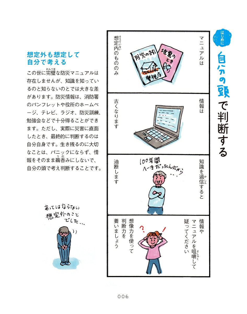 4コマですぐわかるみんなの防災ハンドブック[草野かおる]