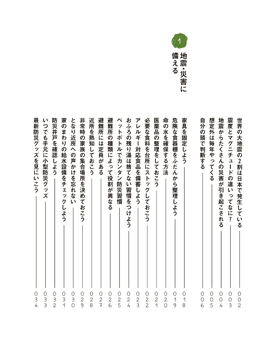 4コマですぐわかるみんなの防災ハンドブック[草野かおる]