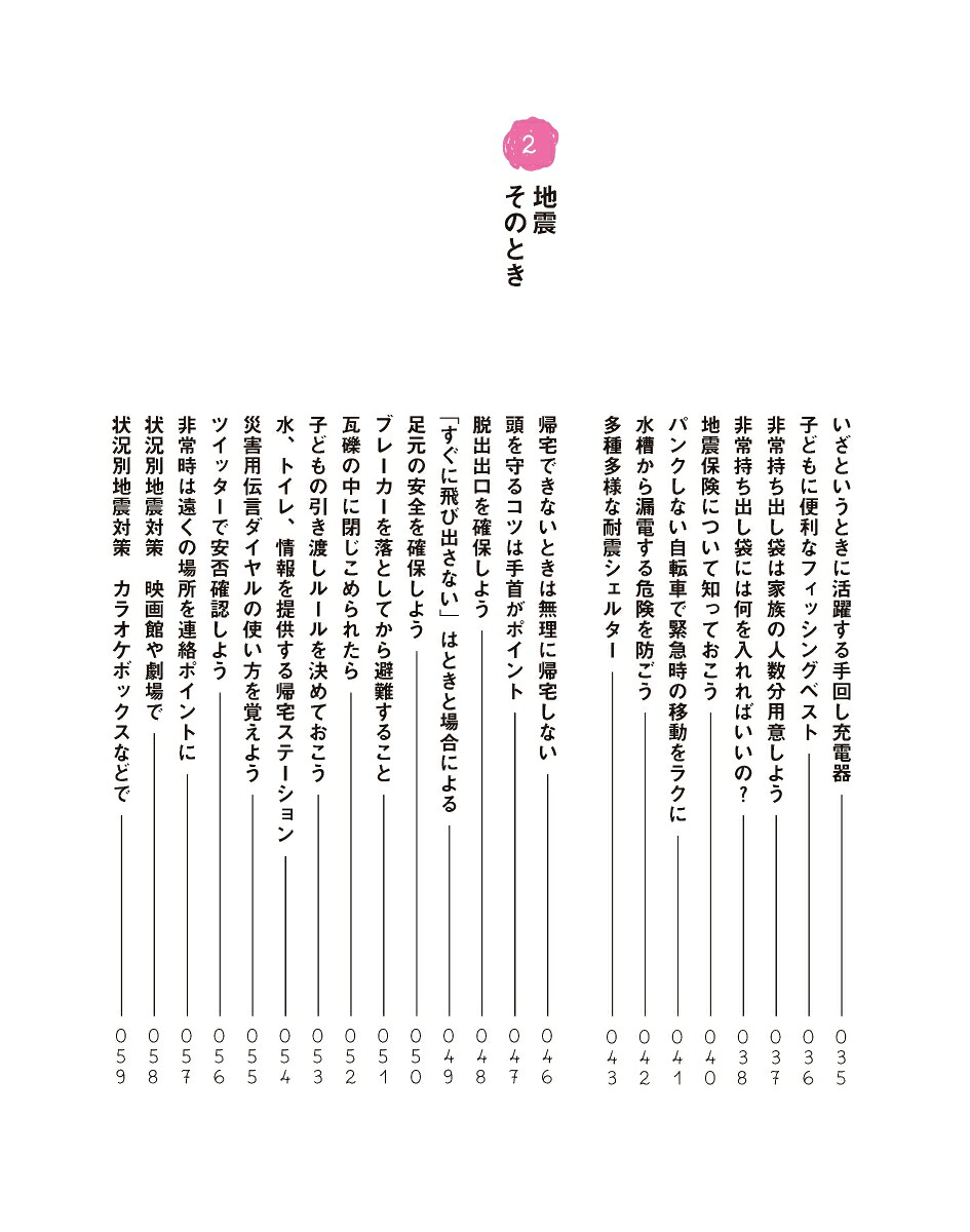 4コマですぐわかるみんなの防災ハンドブック[草野かおる]