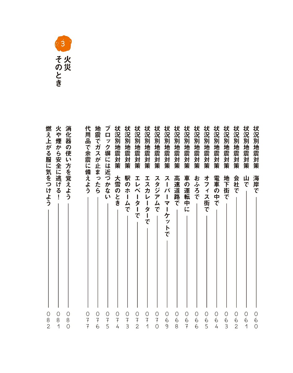 4コマですぐわかるみんなの防災ハンドブック[草野かおる]