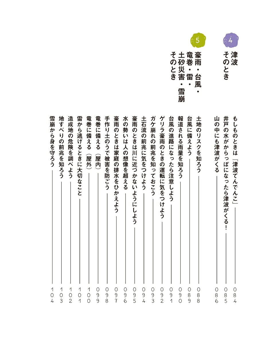 4コマですぐわかるみんなの防災ハンドブック[草野かおる]