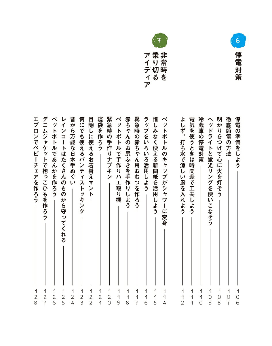 4コマですぐわかるみんなの防災ハンドブック[草野かおる]