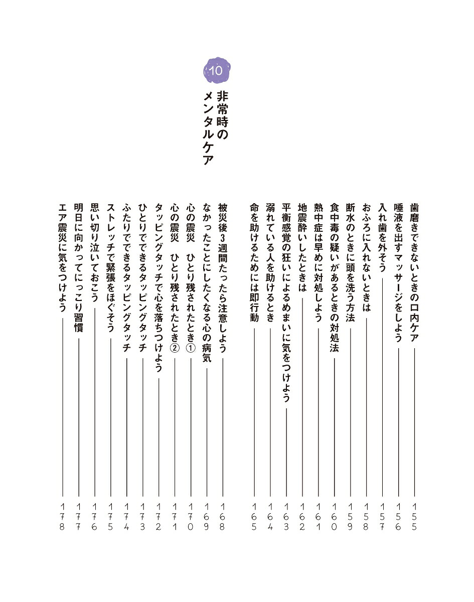4コマですぐわかるみんなの防災ハンドブック[草野かおる]