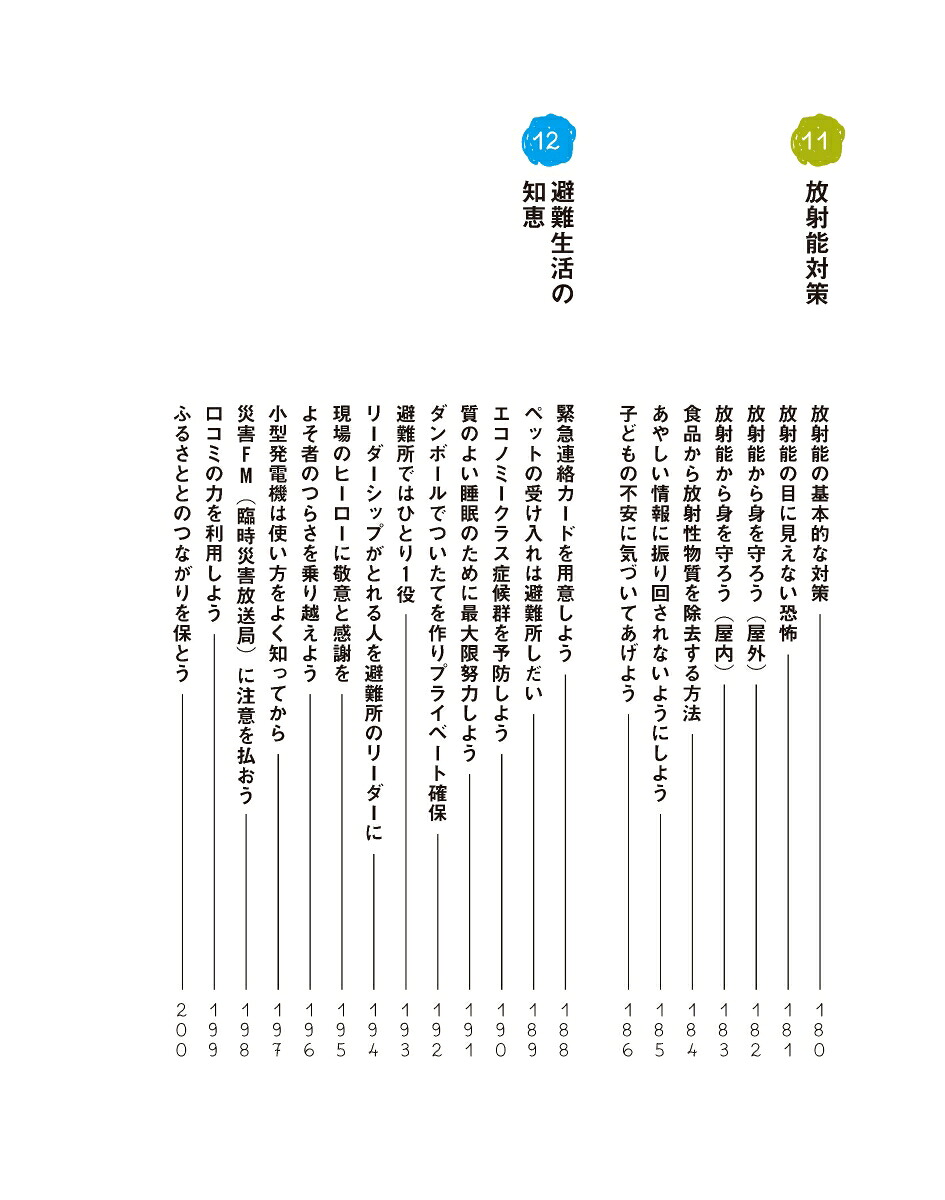 4コマですぐわかるみんなの防災ハンドブック[草野かおる]