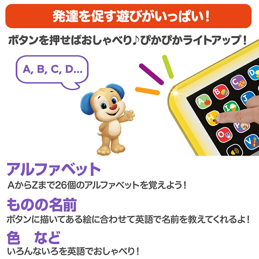 フィッシャープライス(fisherprice)えいごで学ぼうわんわんのABCタブレット赤ちゃん・幼児おもちゃ知育・学習玩具早期発育・アクティビティ玩具・英語・外国語1歳からグレーHVY74