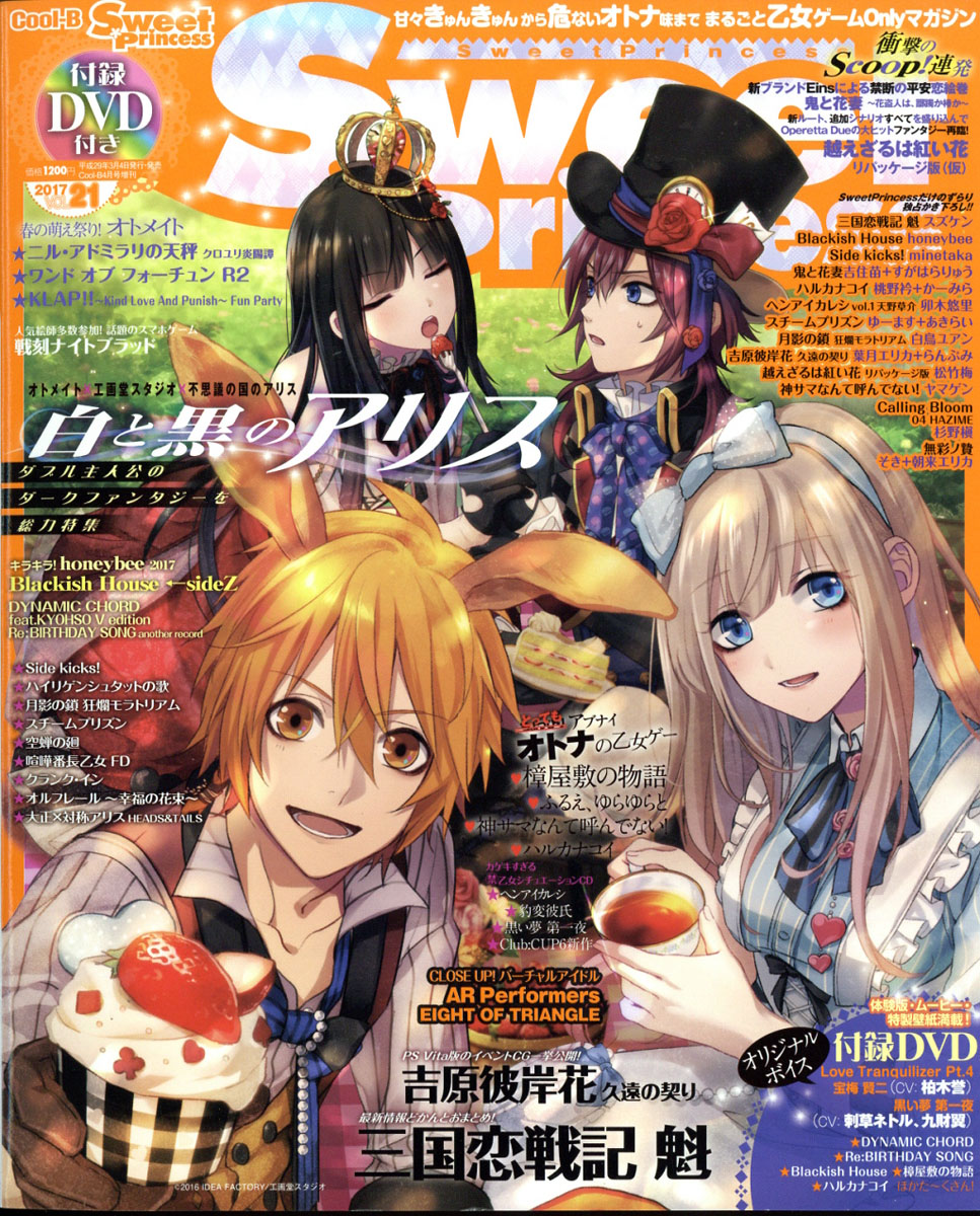 楽天ブックス: Cool-B Sweet Princess (クールビー スイートプリンセス) Vol.21 2017年 04月号 [雑誌] -  宙出版 - 4910032920473 : 雑誌