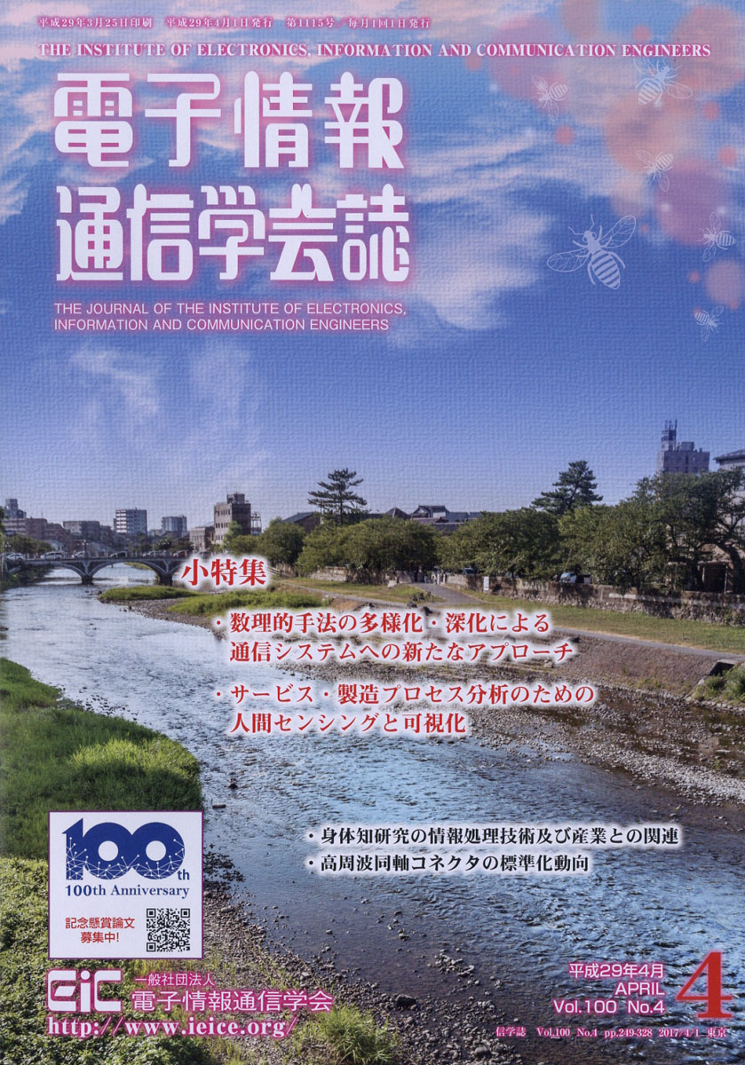 楽天ブックス 電子情報通信学会誌 17年 04月号 雑誌 オーム社 雑誌
