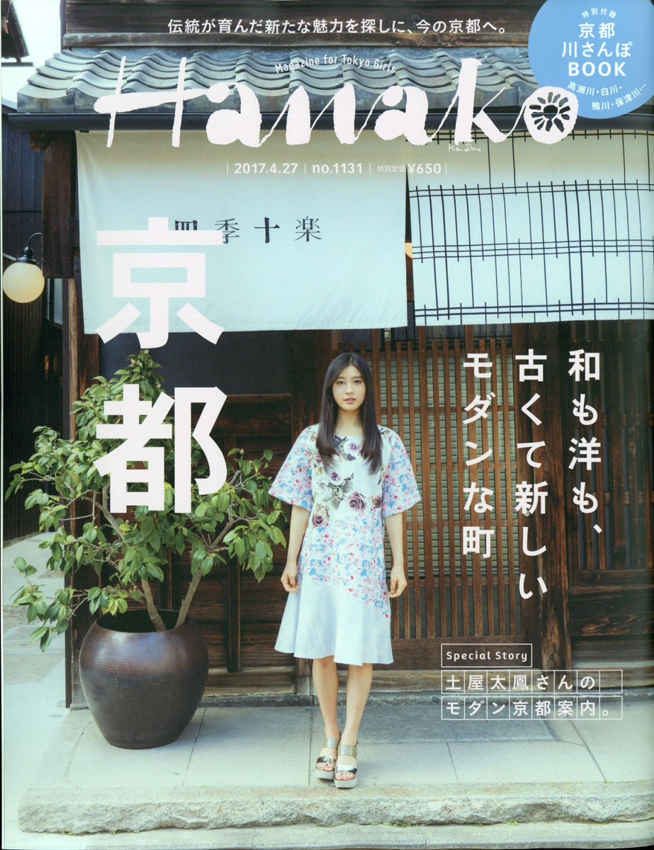 楽天ブックス: Hanako (ハナコ) 2017年 4/27号 [雑誌] - マガジンハウス - 4910263140473 : 雑誌