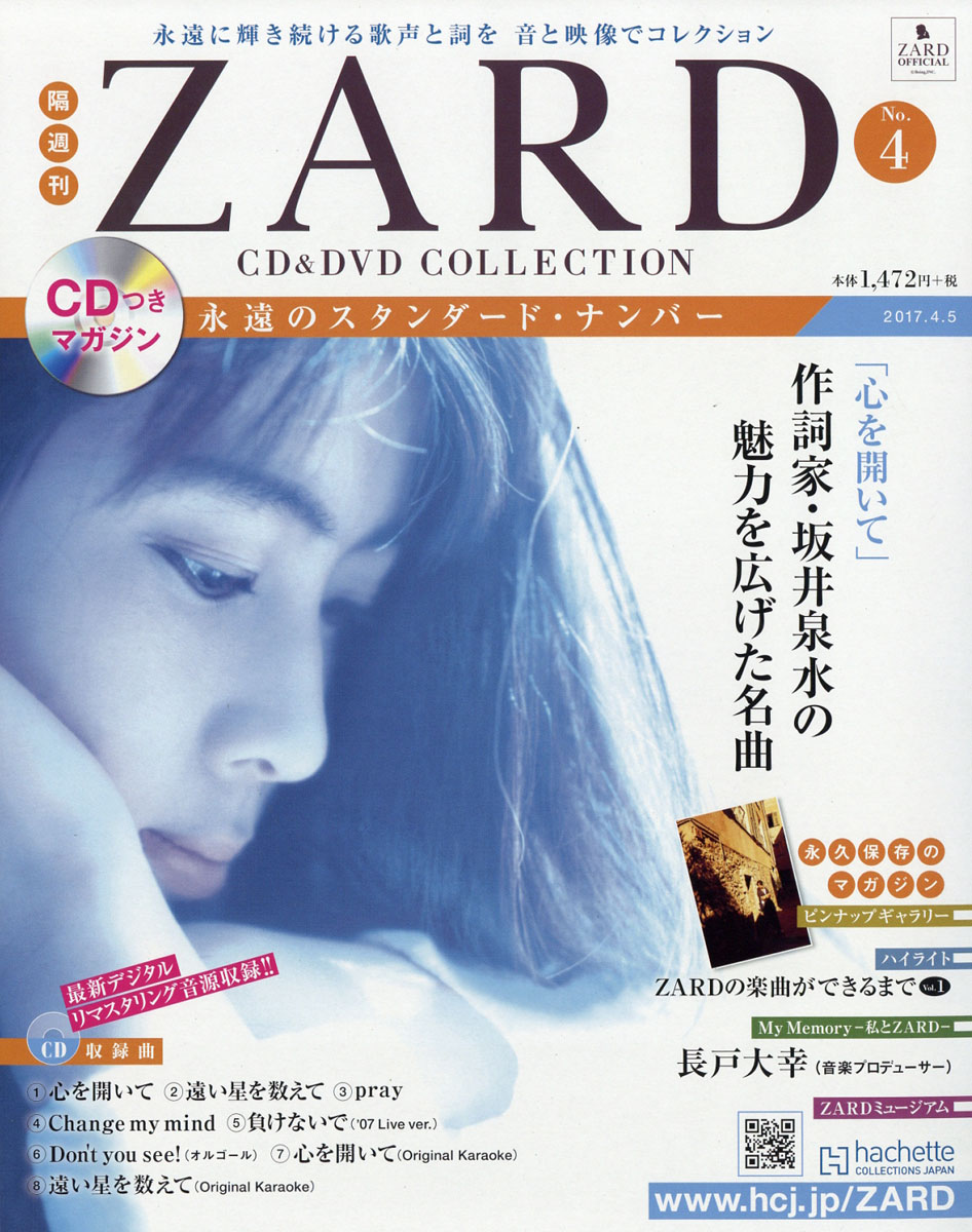 ZARDDVD永遠のスタンダードDVD 22巻雑誌59冊ホルダー4冊 ZARDDVD永遠のスタンダードDVD 22巻雑誌59冊ホルダー4冊 ZARDDVD