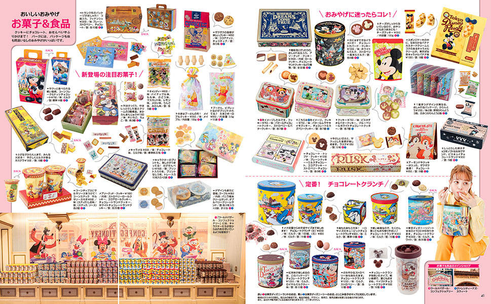 楽天ブックス 東京ディズニーリゾート グッズコレクション 19 ディズニーファン編集部 本 楽天ブックス 東京ディズニーリゾート グッズコレクション 19 ディズニーファン編集部 本