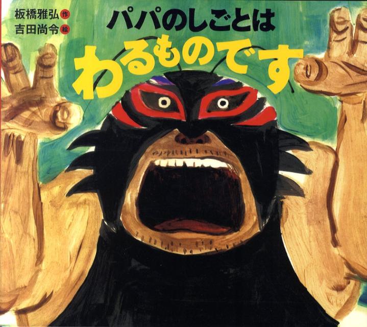 �ѥѤΤ����ȤϤ���ΤǤ��ʤ��ۤ�Τܤ������[�Ķ�����]