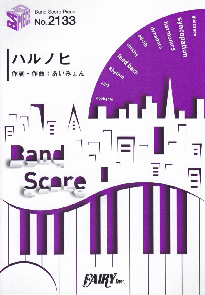 �ϥ�Υҡ������ߤ���BANDSCOREPIECE��