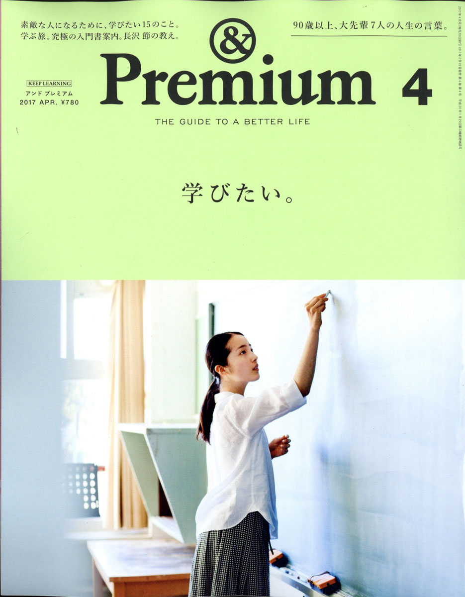 楽天ブックス: & Premium (アンド プレミアム) 2017年 04月号 [雑誌