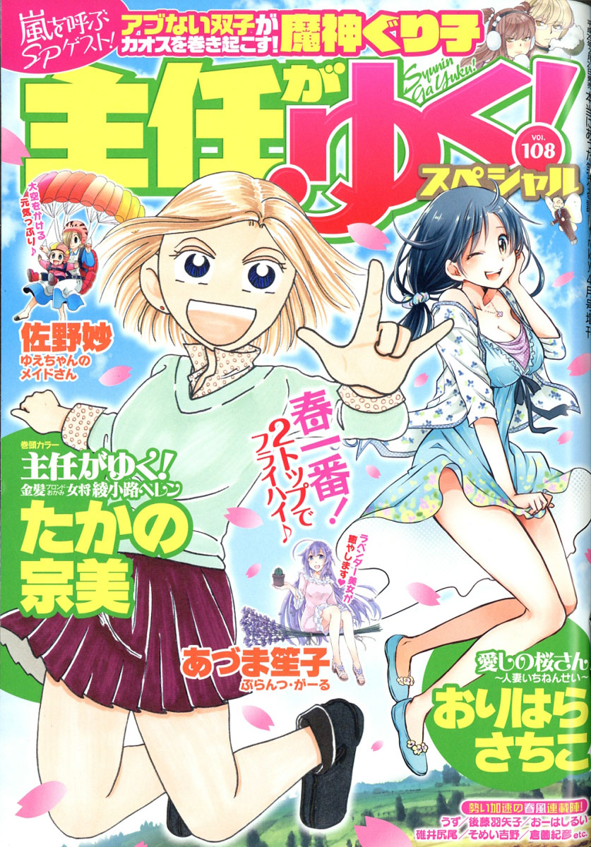 楽天ブックス 主任がゆく スペシャル Vol 108 17年 04月号 雑誌 ぶんか社 雑誌