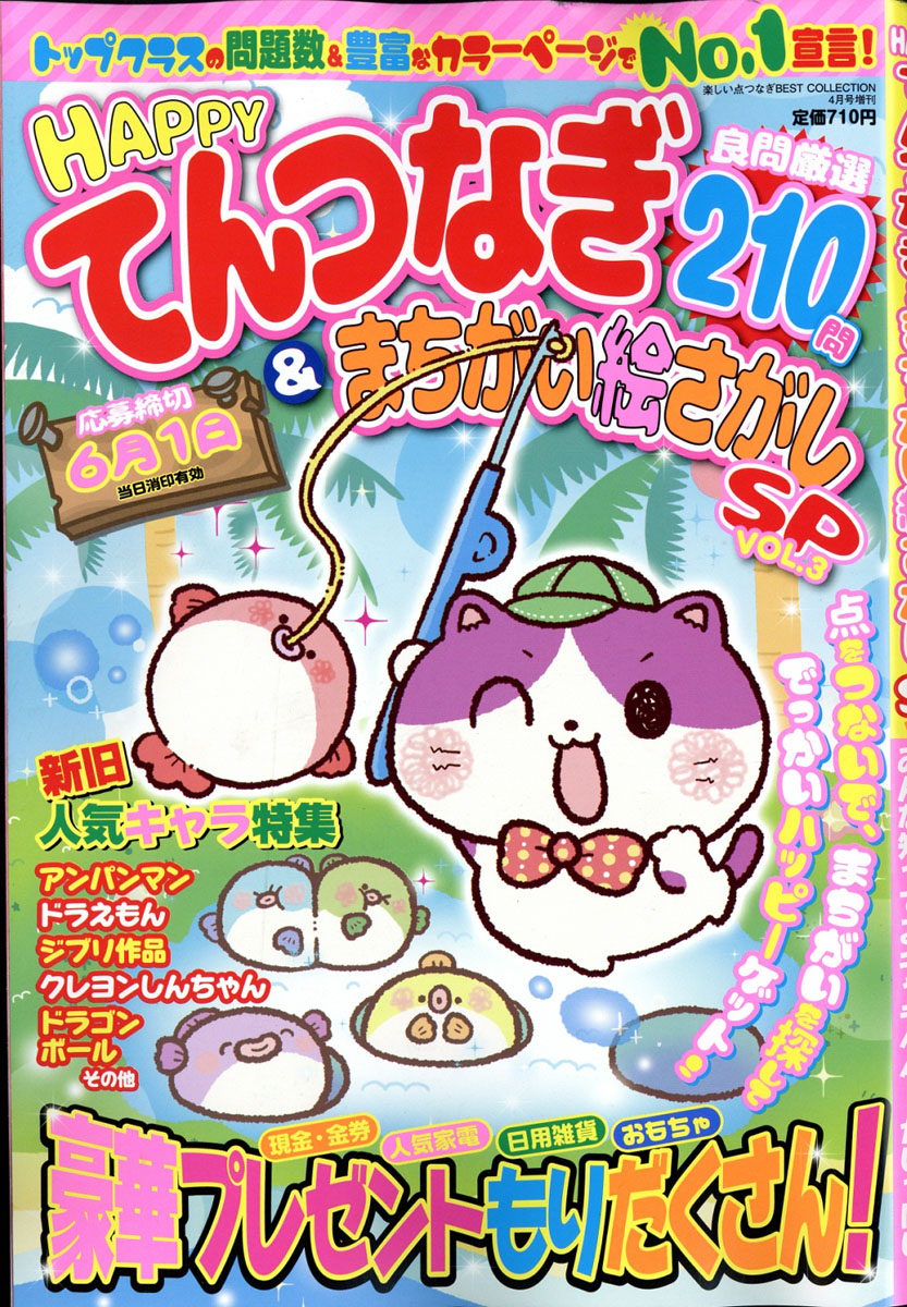 楽天ブックス Happy ハッピー てんつなぎ まちがい絵さがしsp スペシャル Vol 3 17年 04月号 雑誌 メディアソフト 雑誌