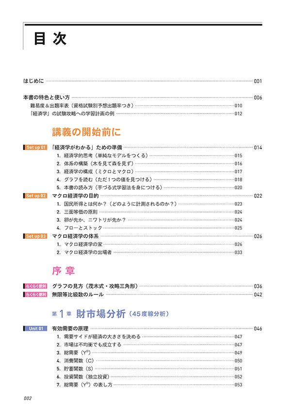 楽天ブックス 試験対応 新 らくらくマクロ経済学入門 茂木 喜久雄 本