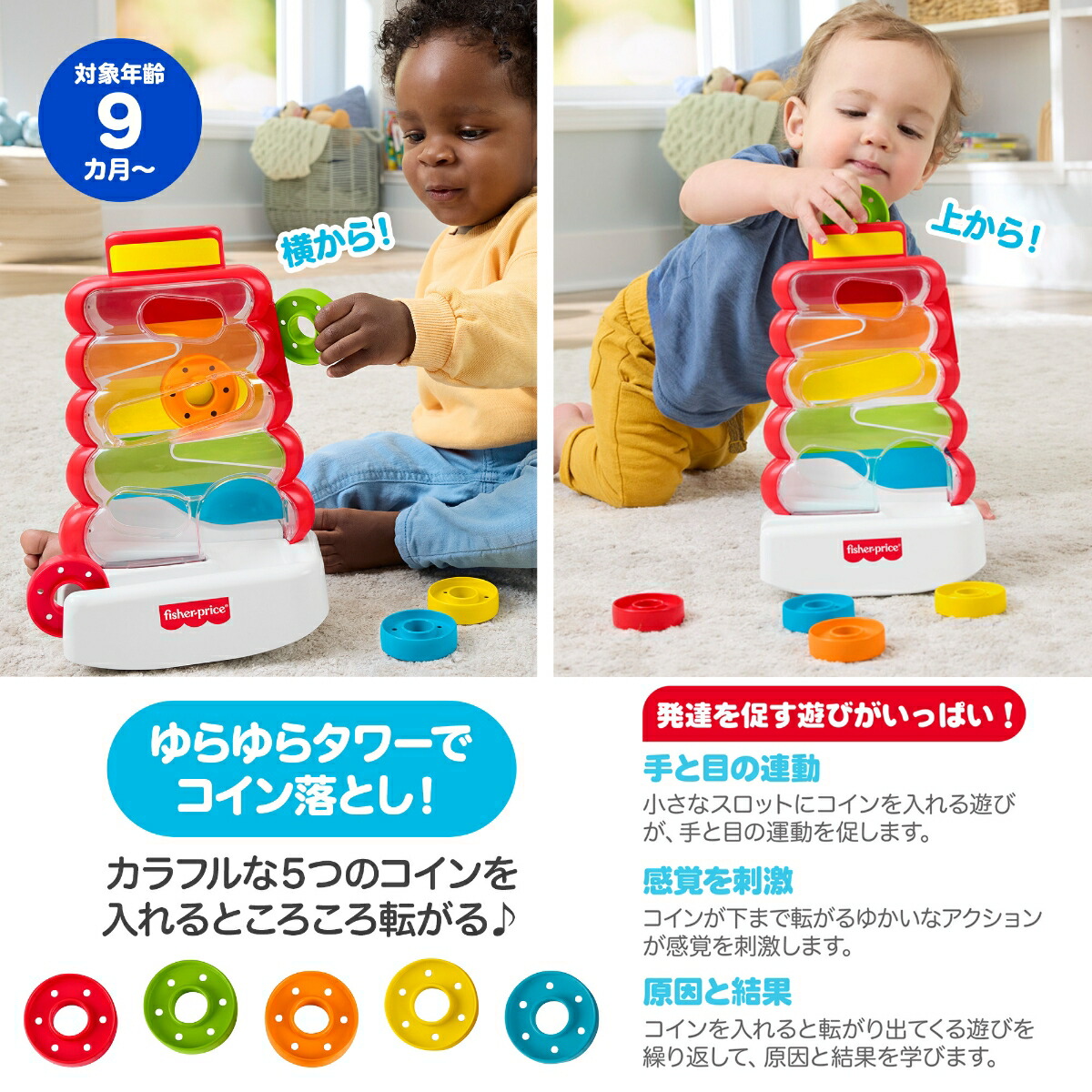 フィッシャープライス(fisherprice)ゆらりんタワーコインスロット赤ちゃん・幼児のおもちゃ知育アクティビティ玩具9ヵ月からカラフルJLB81