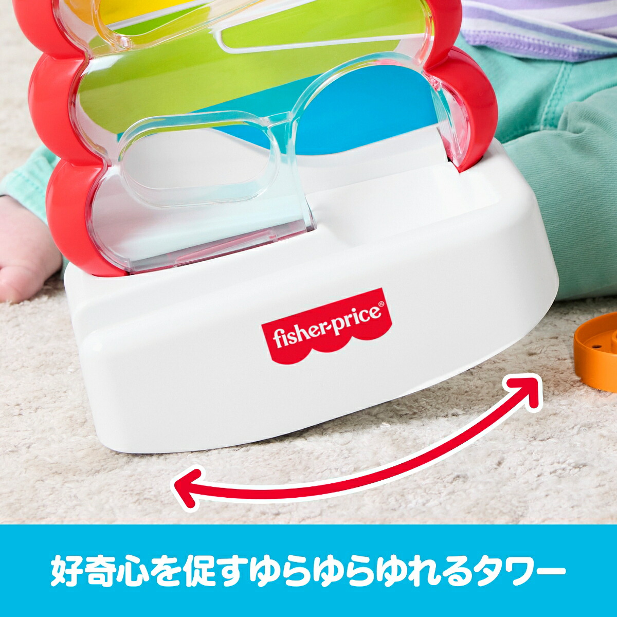 フィッシャープライス(fisherprice)ゆらりんタワーコインスロット赤ちゃん・幼児のおもちゃ知育アクティビティ玩具9ヵ月からカラフルJLB81