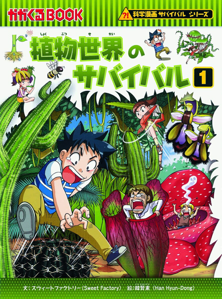 科学漫画サバイバルシリーズ〈発展編パート2〉（全15巻セット） （かが 