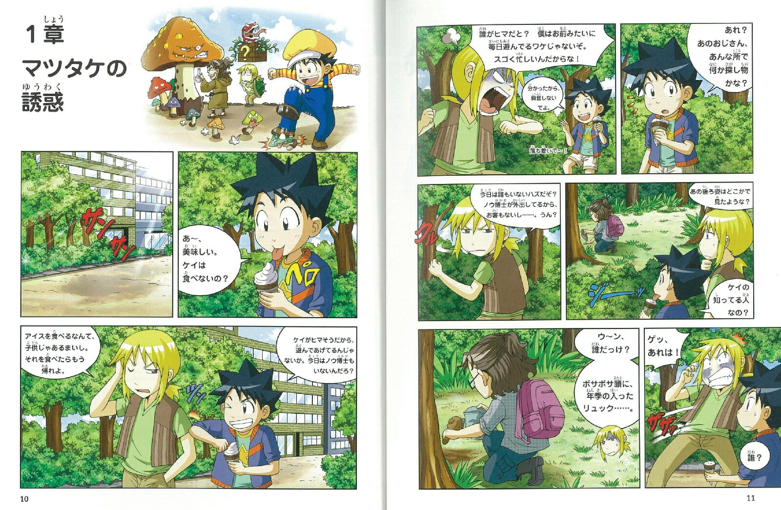 科学漫画サバイバルシリーズ〈発展編パート2〉（全15巻セット