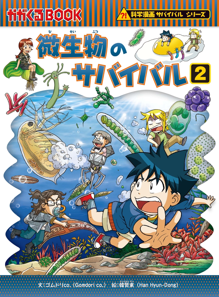 科学漫画サバイバルシリーズ〈発展編パート2〉（全15巻セット） （かが 