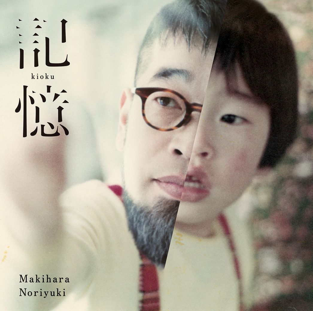 楽天ブックス: 記憶 - 槇原敬之 - 4517331980476 : CD