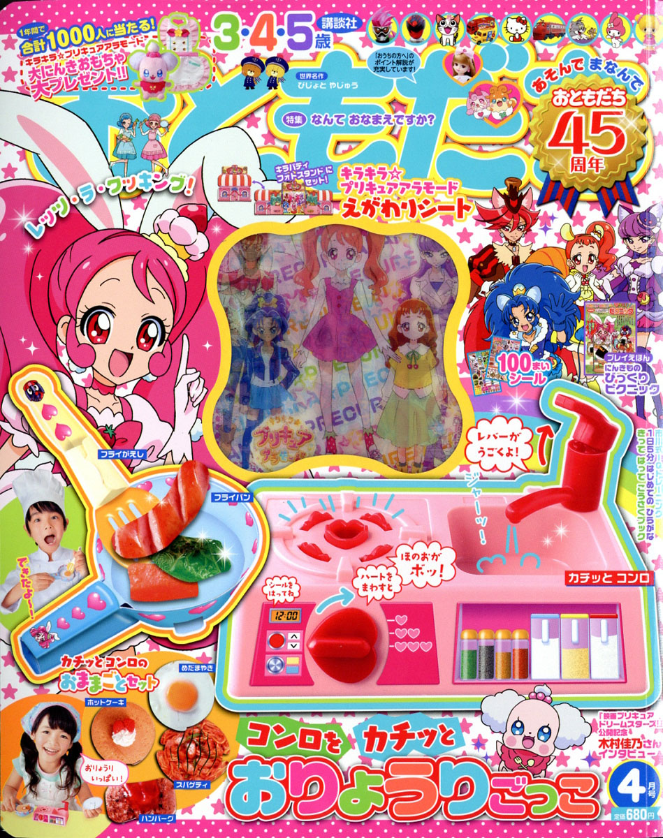 楽天ブックス おともだち 2017年 04月号 [雑誌] 講談社 4910010350476 雑誌