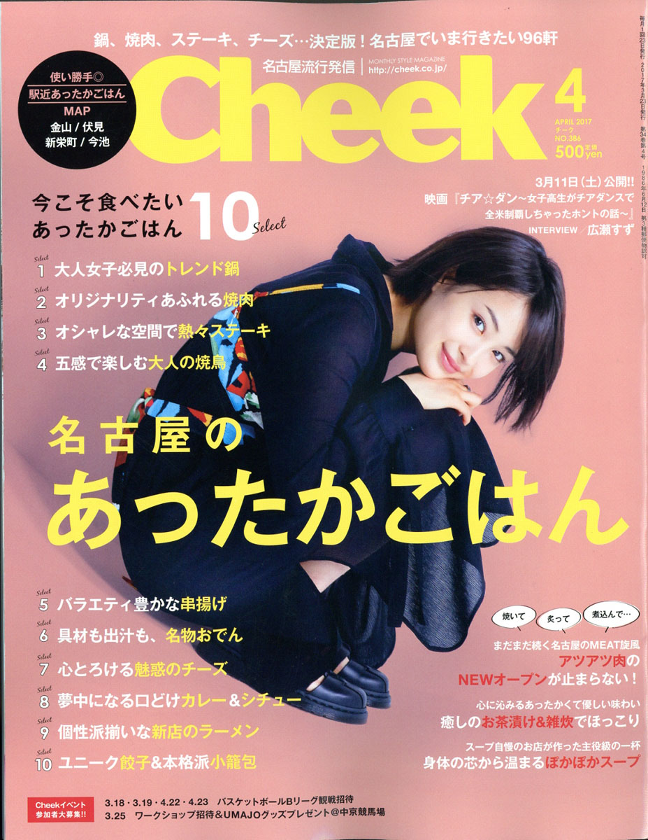 楽天ブックス Cheek チーク 17年 04月号 雑誌 流行発信 雑誌