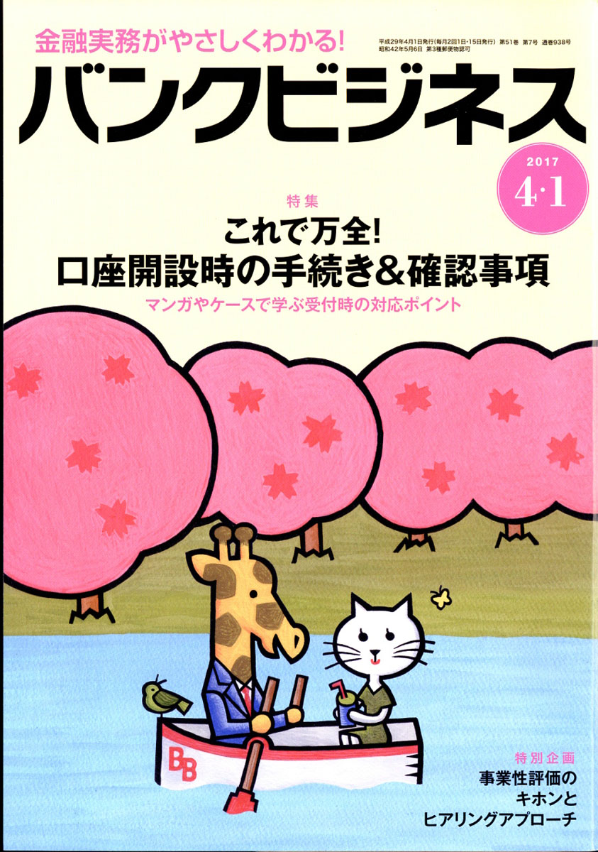 �Х󥯥ӥ��ͥ�2017ǯ4/1��[����]